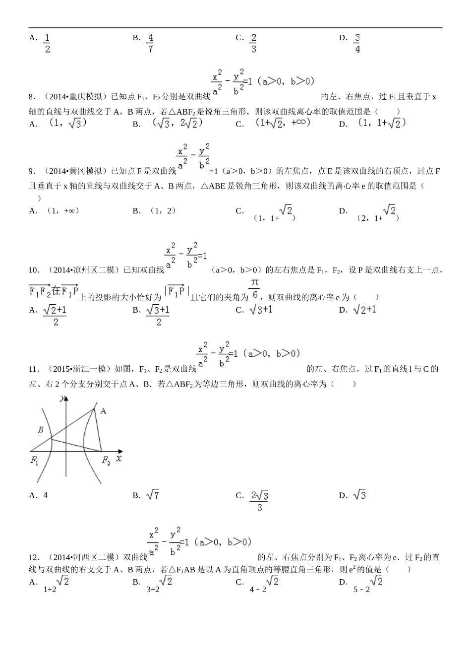 2017高三数学一轮复习圆锥曲线综合题(拔高题-有答案)_第2页