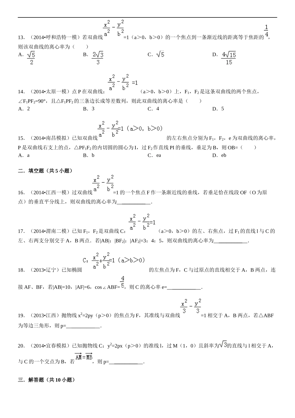 2017高三数学一轮复习圆锥曲线综合题(拔高题-有答案)_第3页