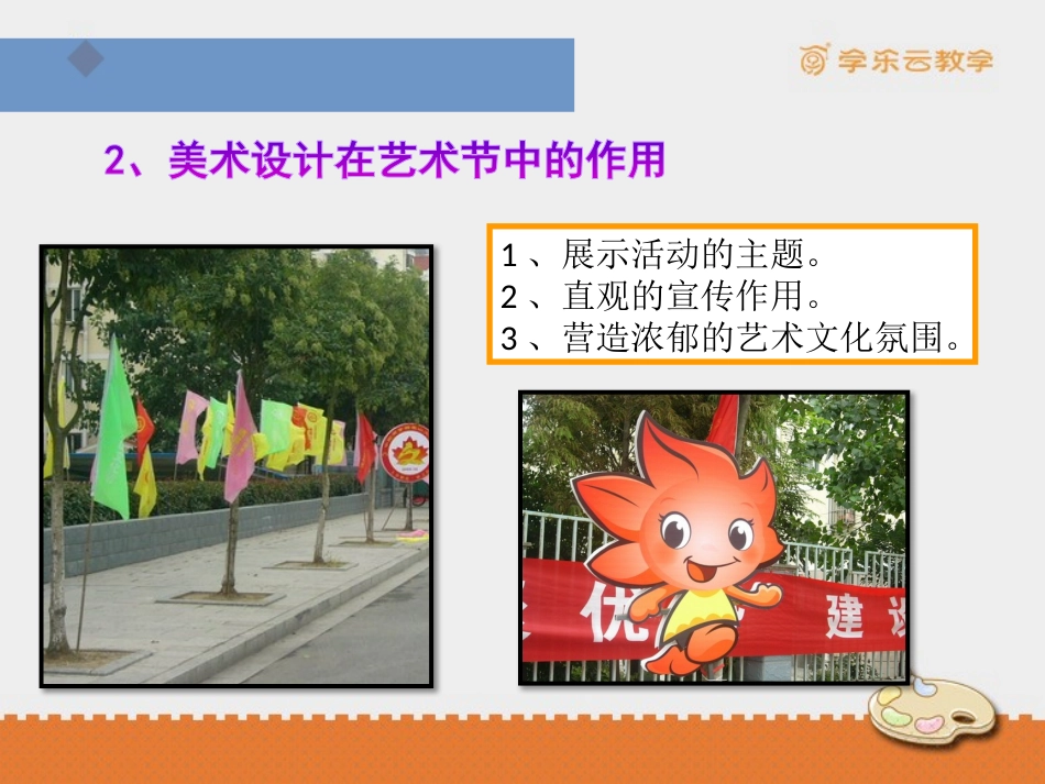 《艺术节策划与美术设计》课件_第3页