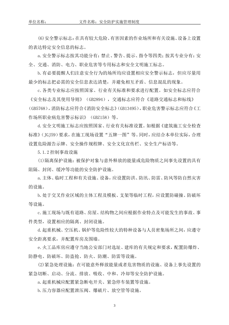 13安全防护设施管理制度_第3页