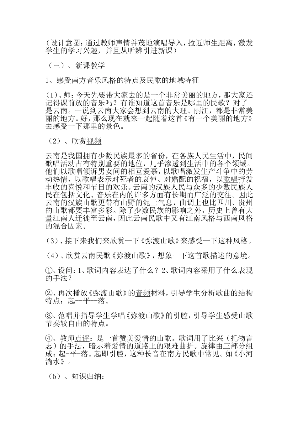 《飘逸的南国风》教学案例_第3页