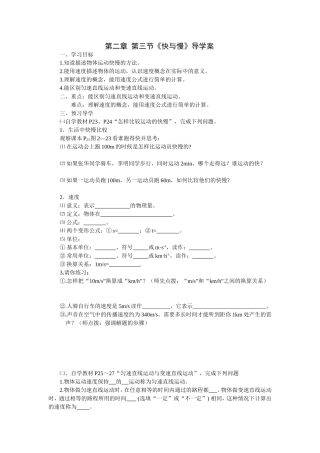 第二章第三节导学案MicrosoftWord文档