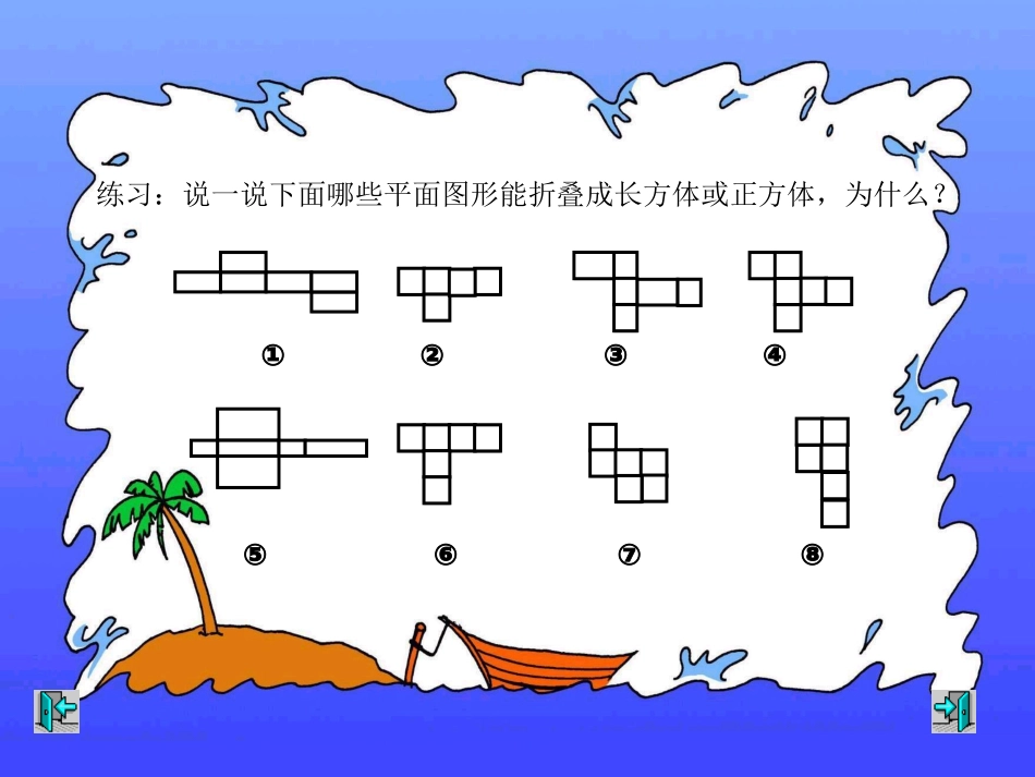 课题八立体图形_第3页