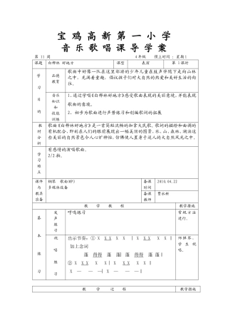 小学音乐导学案——白桦林好地方