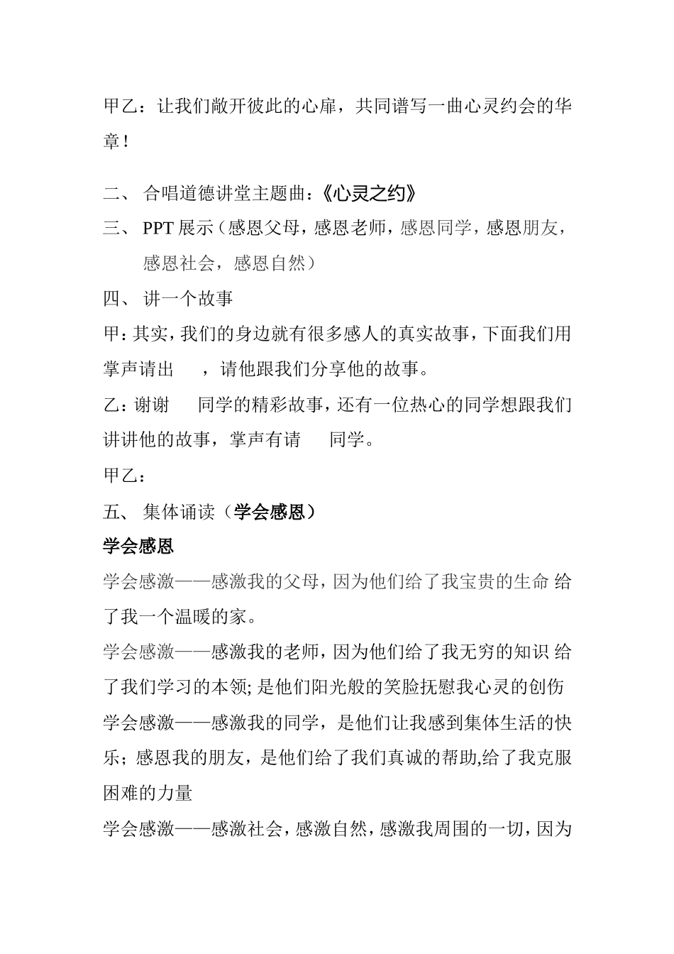 感恩主题班会方案设计_第2页