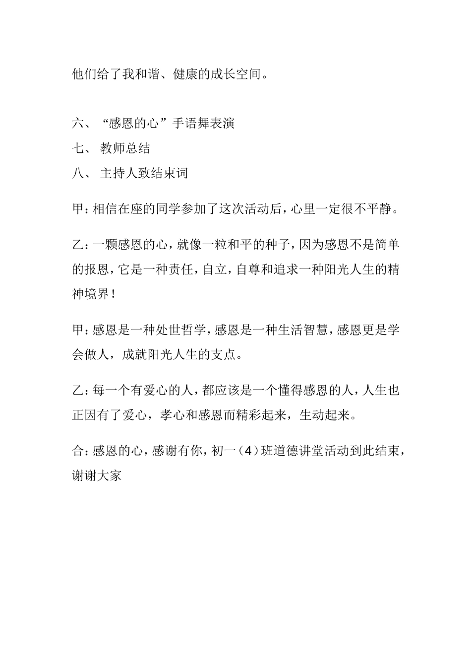 感恩主题班会方案设计_第3页