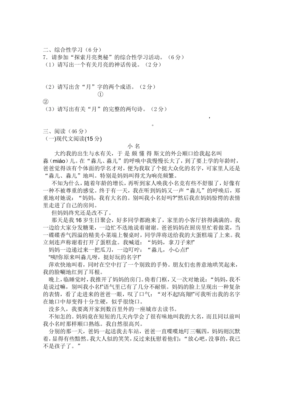 七年级语文试题_第2页