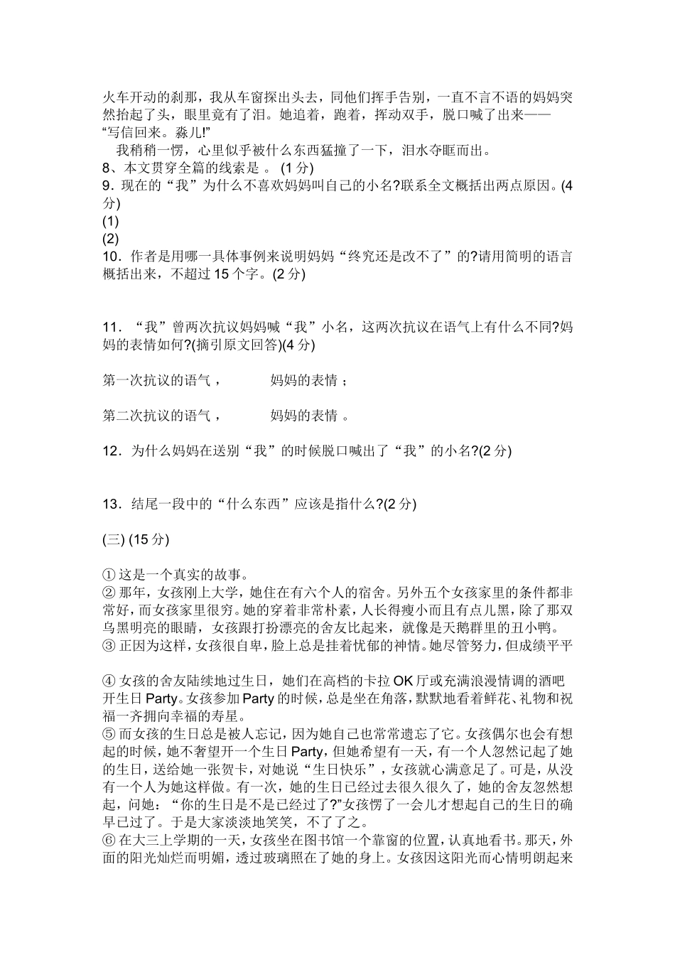 七年级语文试题_第3页