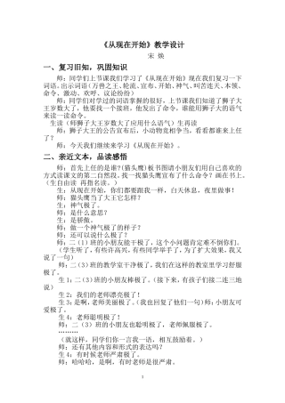 《从现在开始》教学设计 (2)