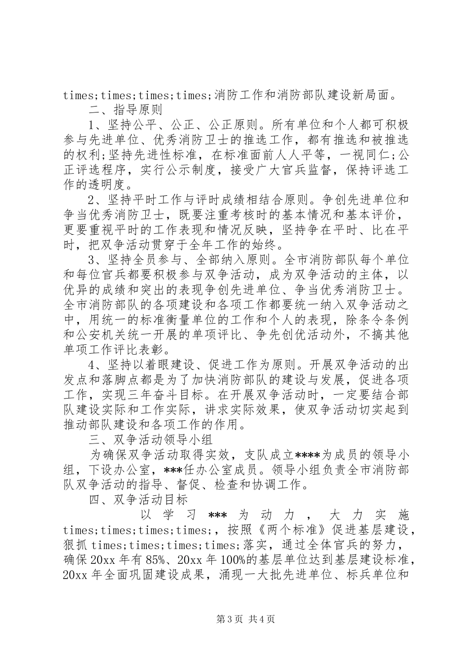 双争目标管理工作计划_第3页
