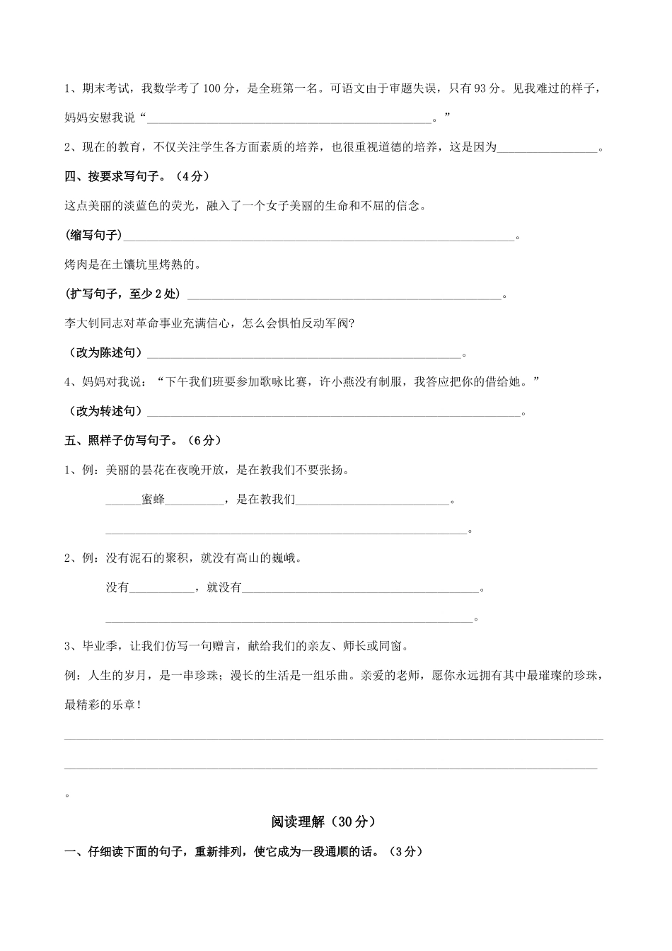 六年级人教版下册期末试卷+童薇_第2页