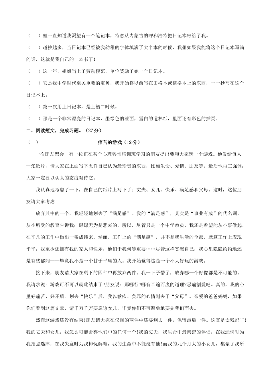 六年级人教版下册期末试卷+童薇_第3页