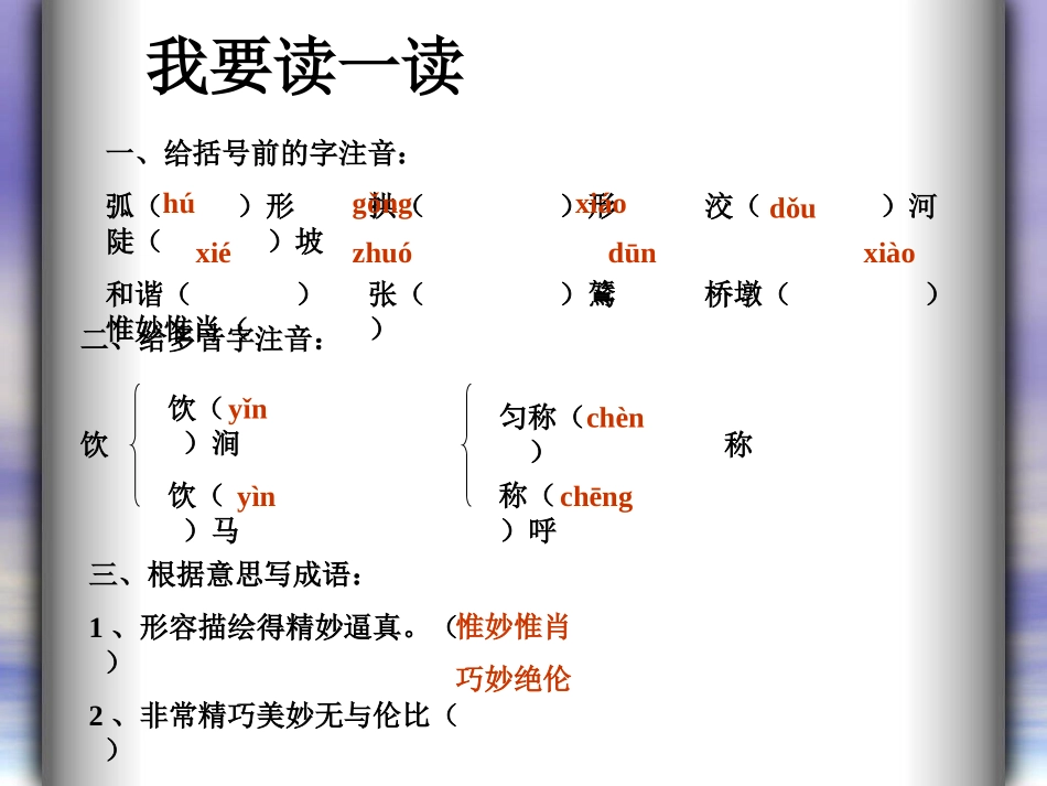 11《中国石拱桥》市公开课优秀课件_第3页
