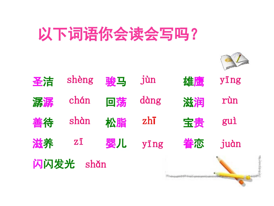 《这片土地是神圣的》完美版ppt_第2页