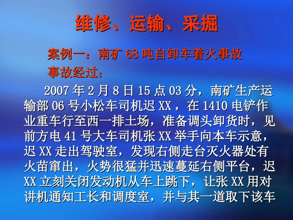 16个露天煤矿事故案例_第2页