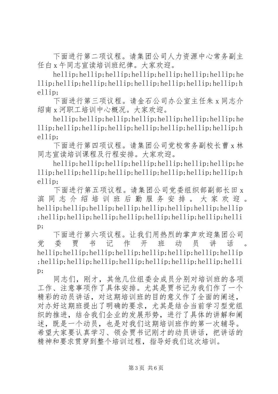 干部培训大会主持词范文_第3页