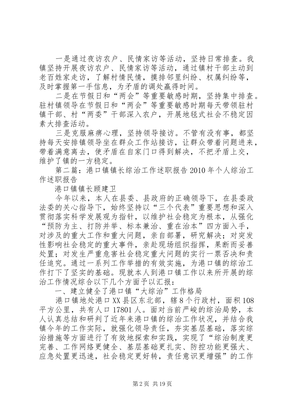 镇长在镇综治典型会发言稿_第2页