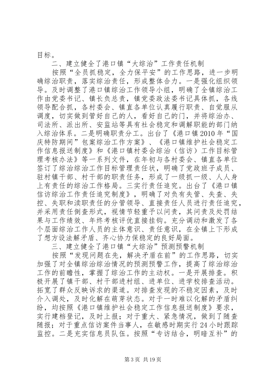 镇长在镇综治典型会发言稿_第3页