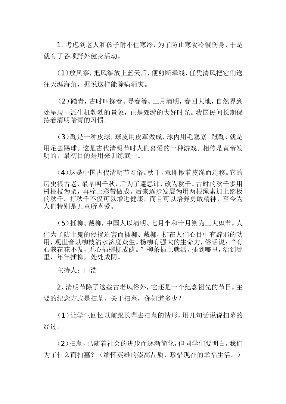 缅怀先烈主题队会_第3页