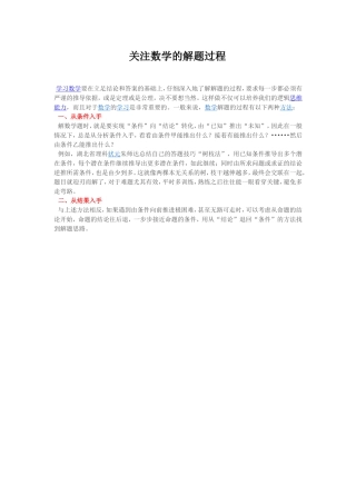 关注数学的解题过程