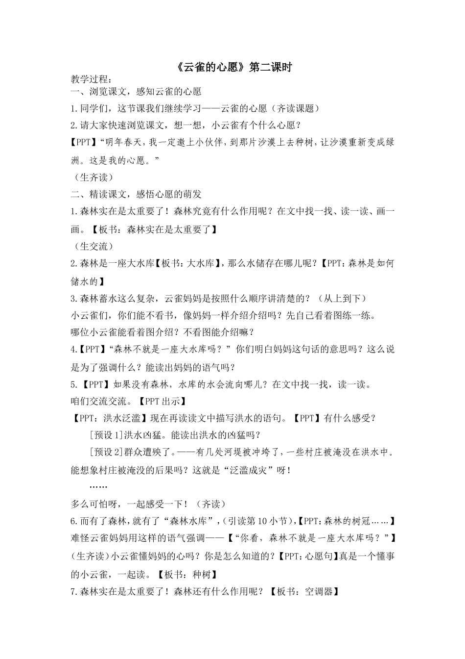 《云雀的心愿》第二课时_第1页