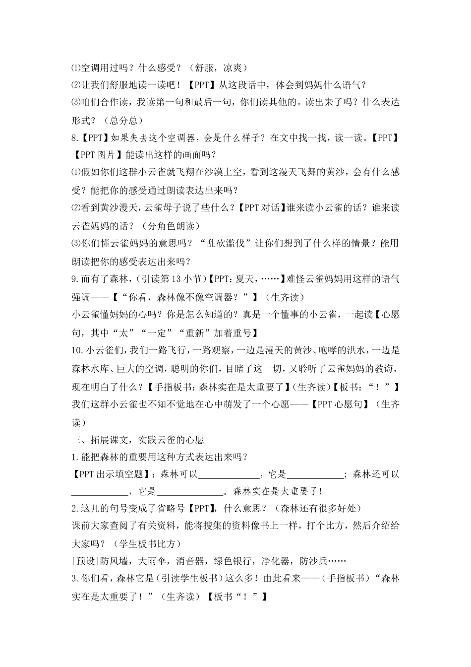 《云雀的心愿》第二课时_第2页