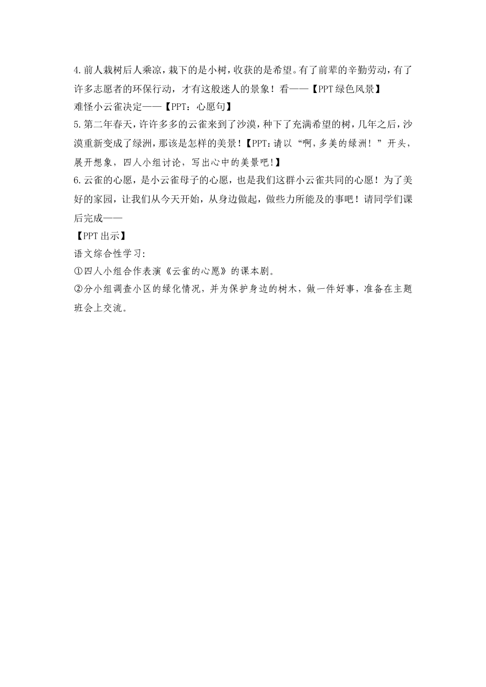 《云雀的心愿》第二课时_第3页