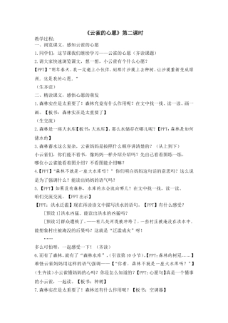 《云雀的心愿》第二课时