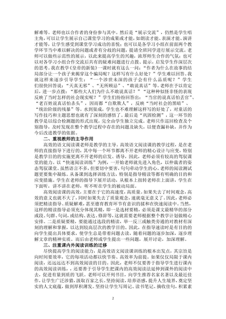 如何打造高效的语文阅读课_第2页