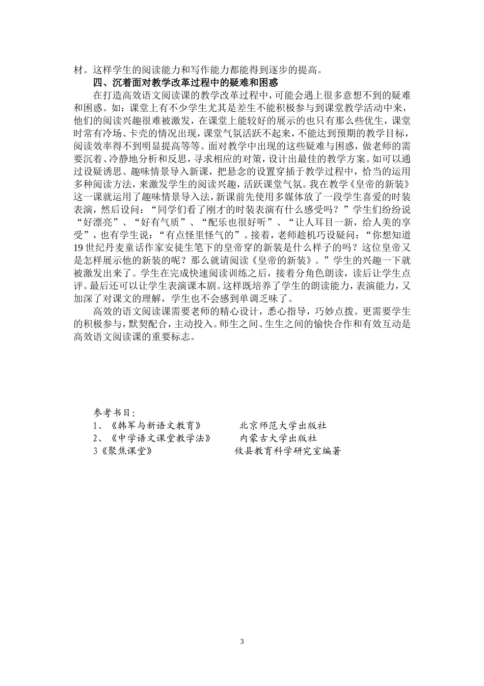 如何打造高效的语文阅读课_第3页