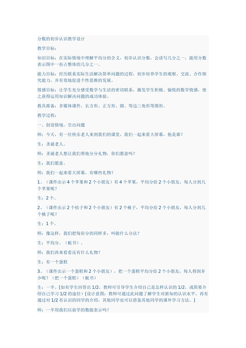 分数的认识教案_第1页