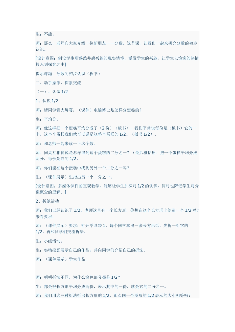 分数的认识教案_第2页