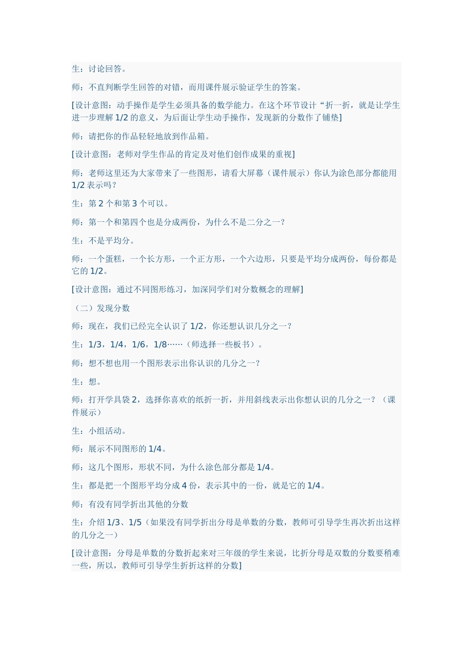 分数的认识教案_第3页