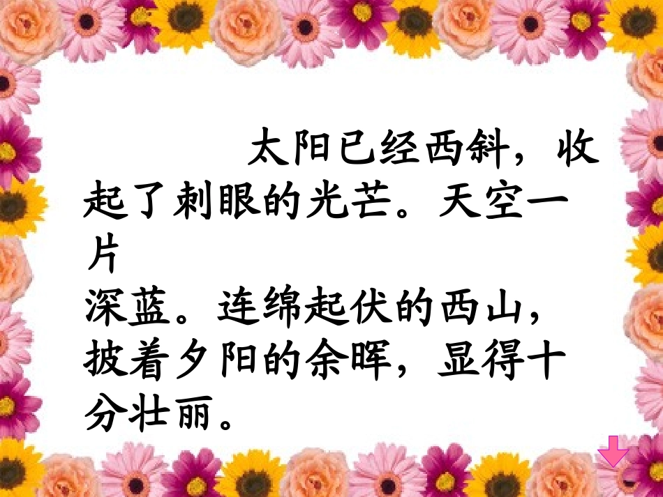 夕阳真美 (2)_第2页