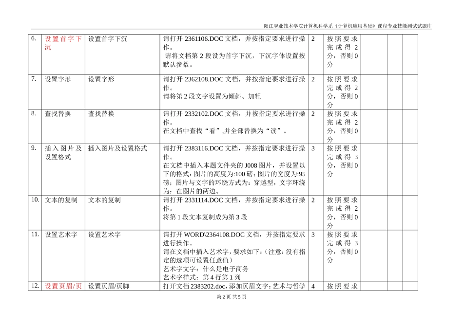 《计算机应用基础》课程专业技能测试题(第2套)_第2页