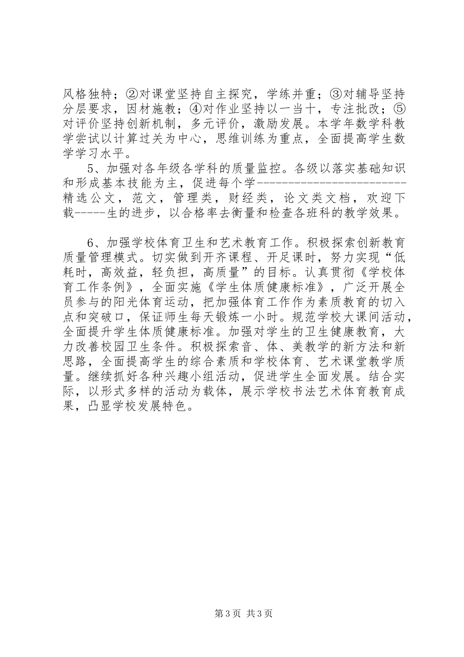 军乐小学教研计划_第3页