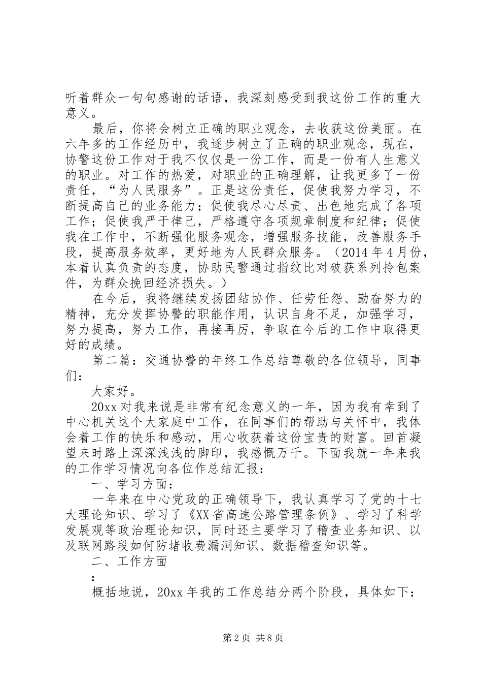 协警工作计划(精选多篇)_第2页