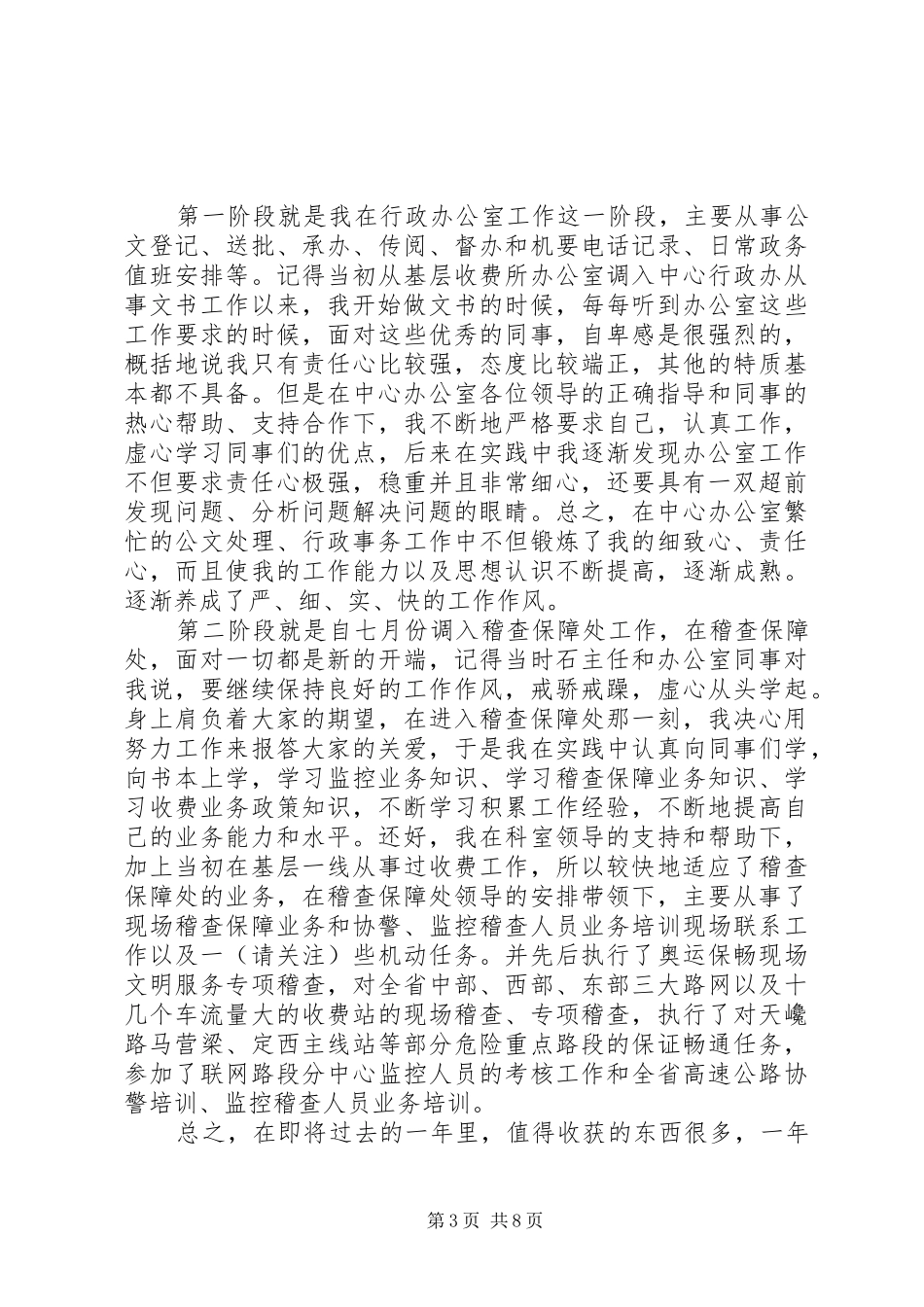 协警工作计划(精选多篇)_第3页