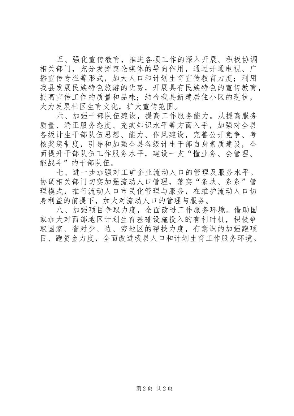 人口计划生育工作计划_第2页