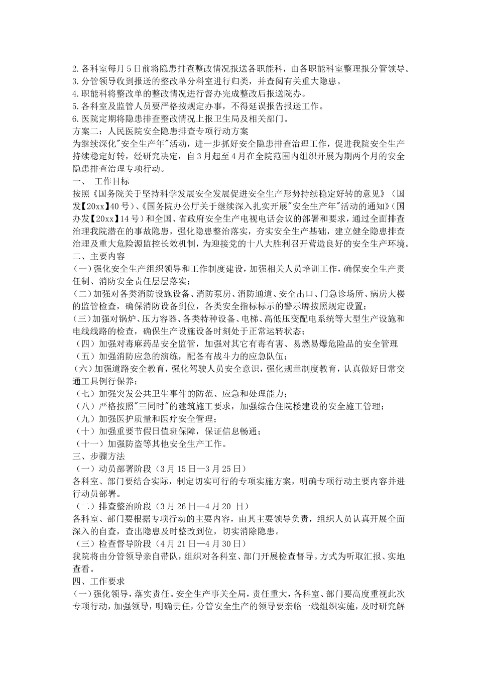 2015医院安全隐患排查方案_第2页