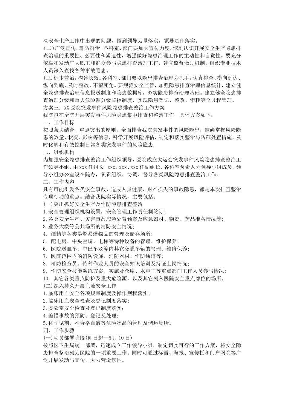 2015医院安全隐患排查方案_第3页