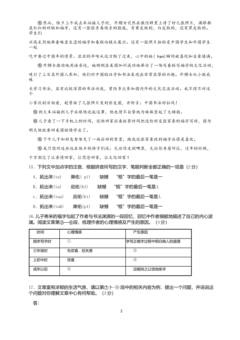 2018北京中考语文一模现代文阅读分类汇编(带答案)_第2页