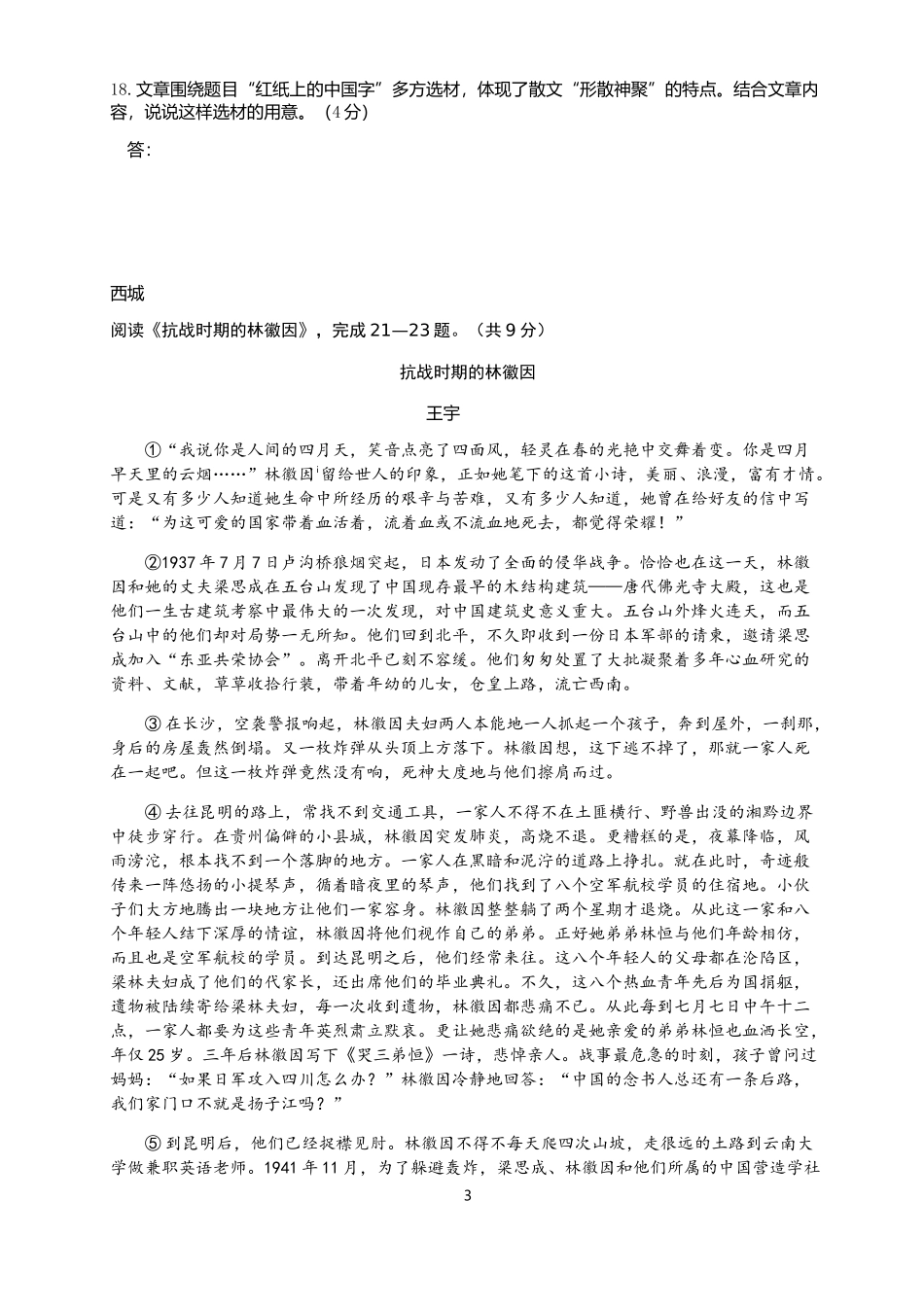 2018北京中考语文一模现代文阅读分类汇编(带答案)_第3页