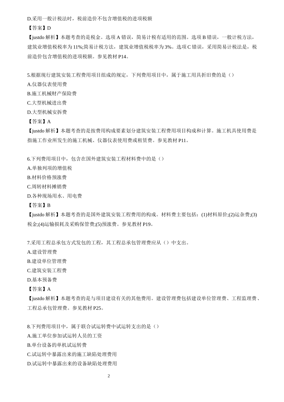 2017年造价工程师《工程计价》真题及答案解析完美版本_第2页