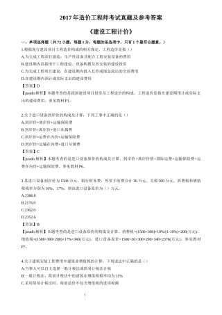 2017年造价工程师《工程计价》真题及答案解析完美版本