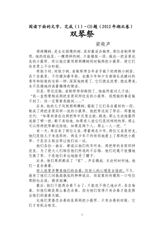 小说阅读—双琴祭