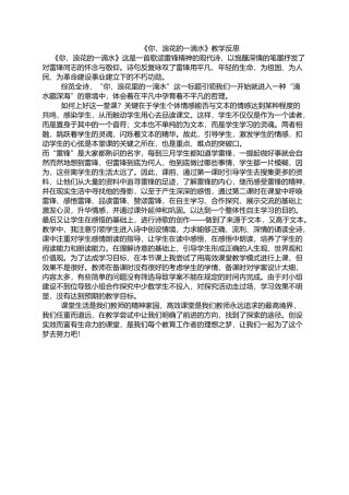 《你，浪花的一滴水》教学反思