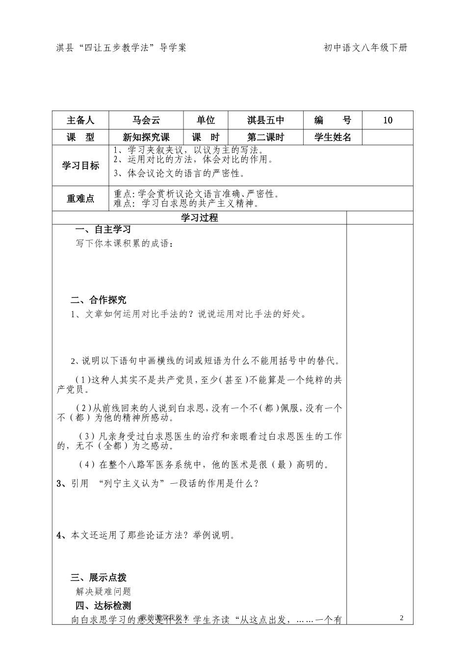 八下第六课纪念白求恩第课时马会云_第2页