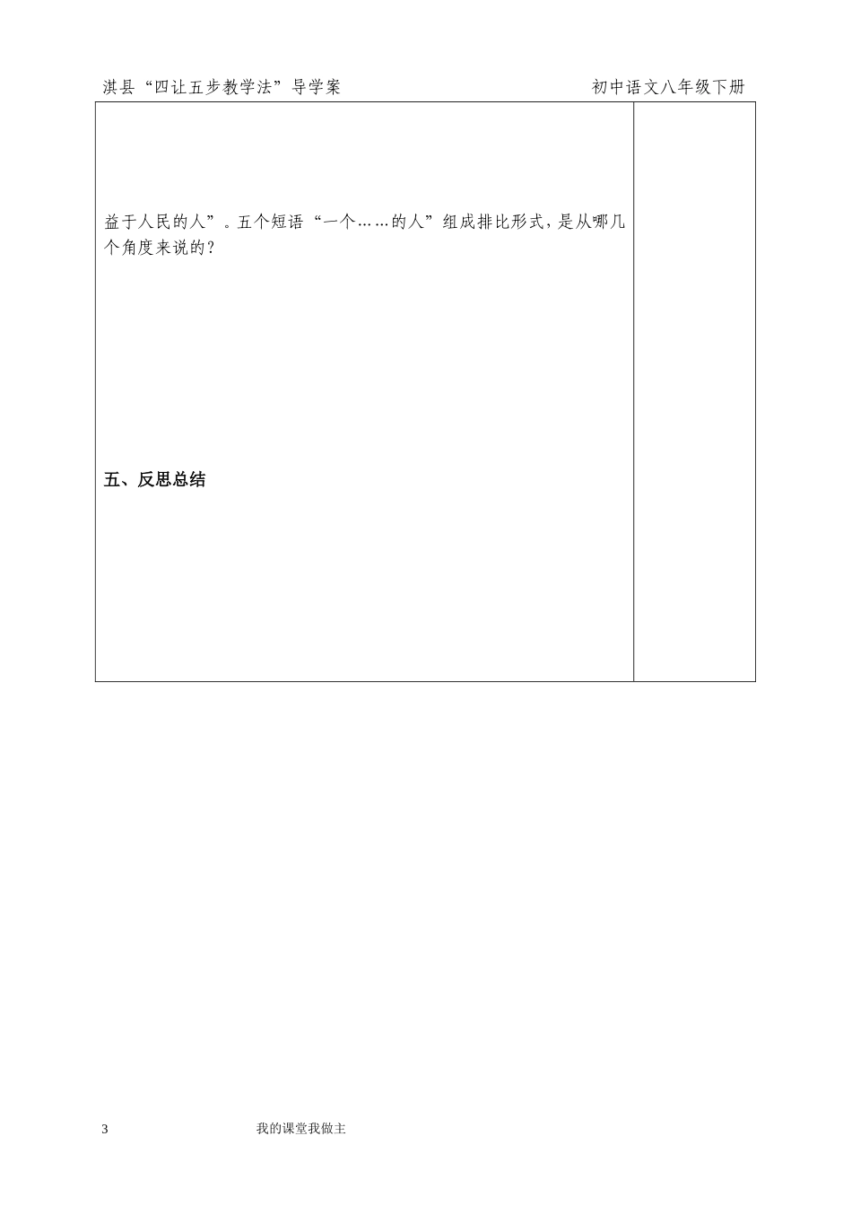 八下第六课纪念白求恩第课时马会云_第3页