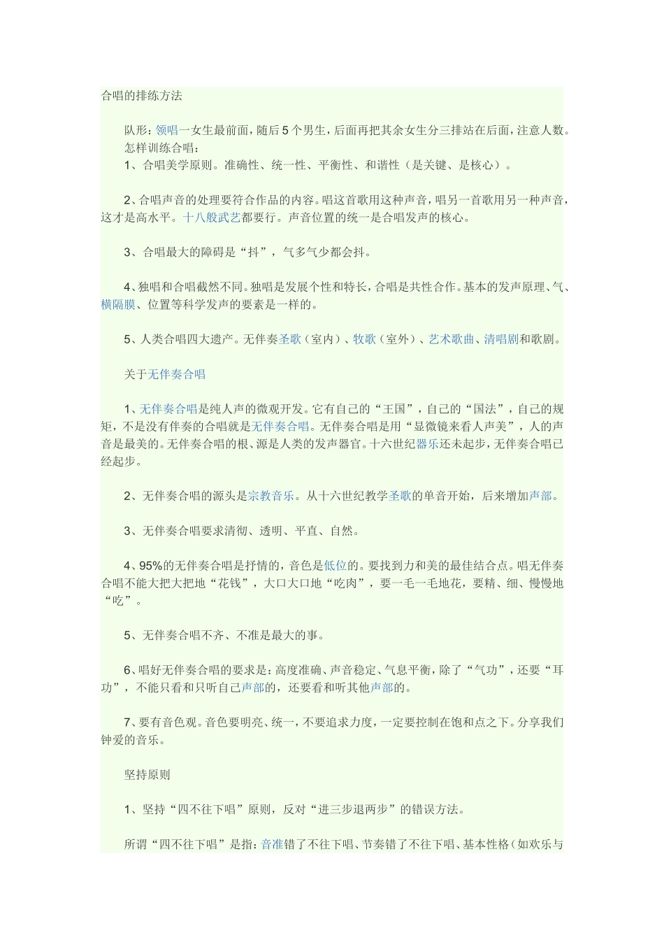 合唱排练的技巧_第1页